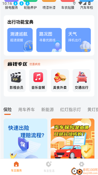 出行好车主最新版