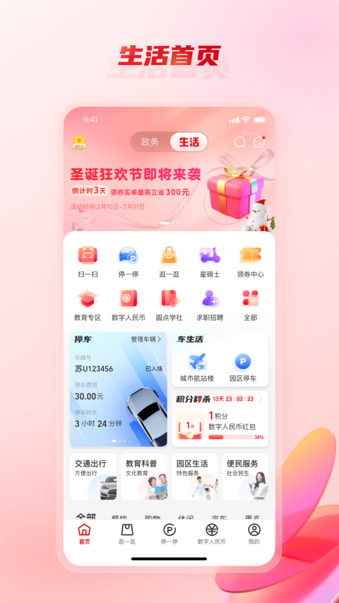 数字金鸡湖截图3