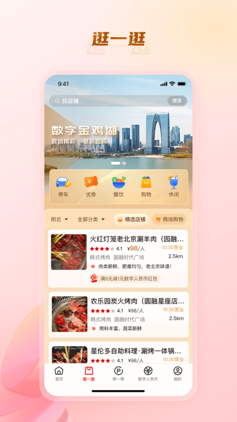 数字金鸡湖截图0