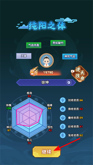 修仙世家模拟器