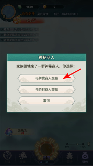 修仙世家模拟器