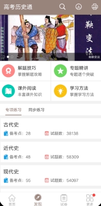 高考历史通