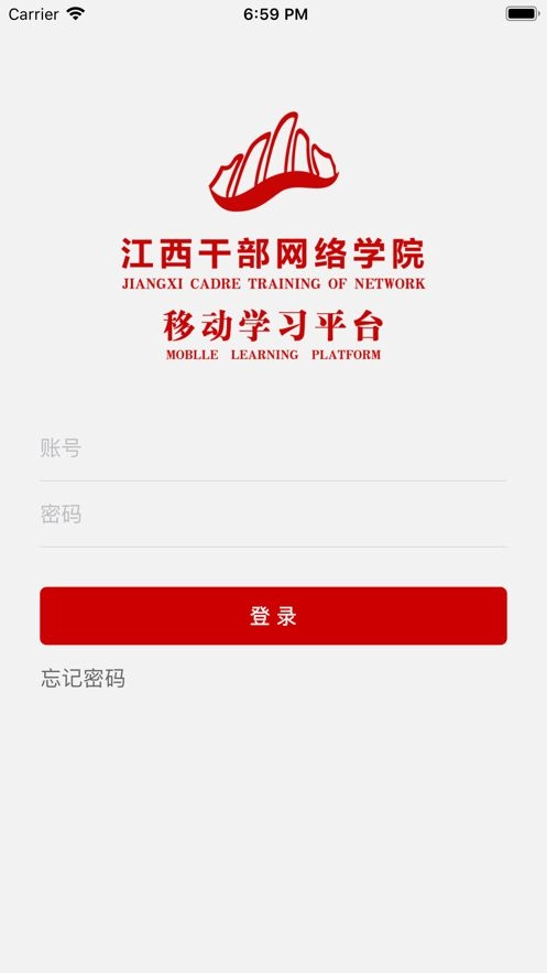 江西干部网络学院截图1
