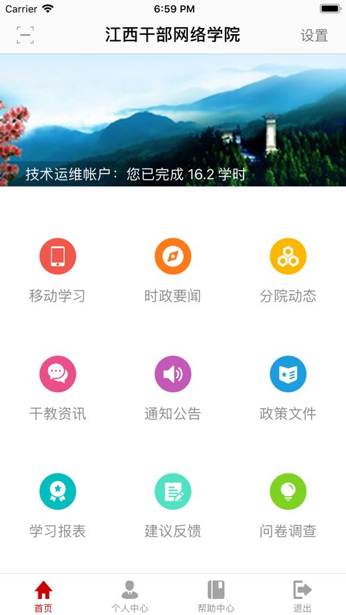 江西干部网络学院截图3