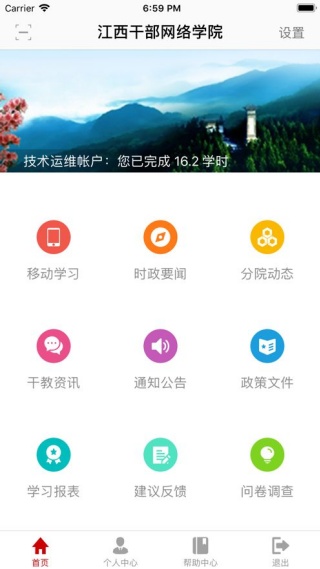江西干部网络学院