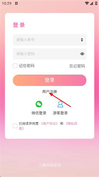 小鑫网络运动