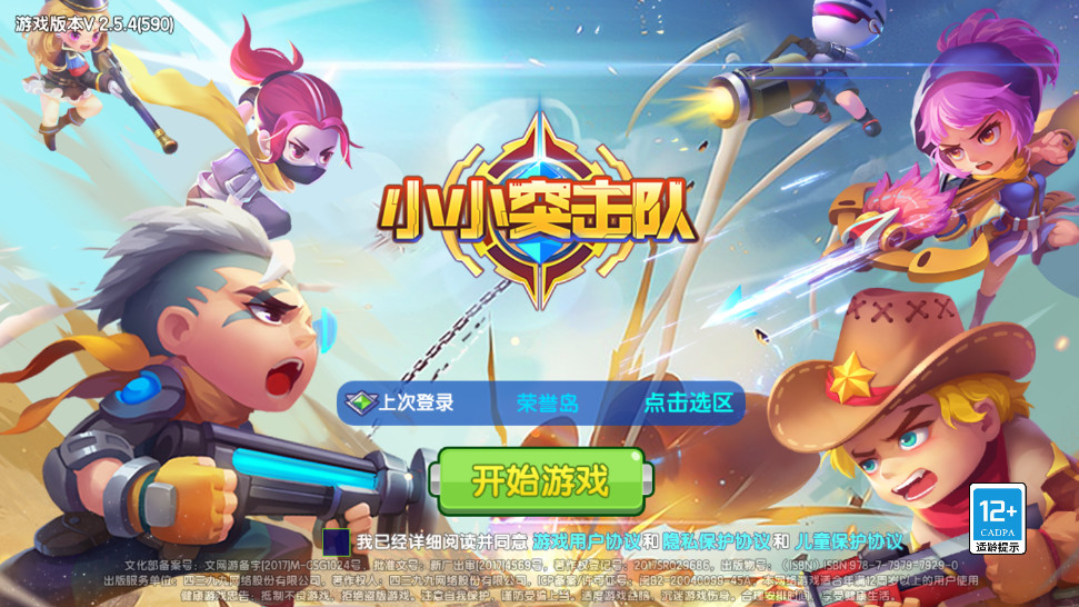 小小突击队手机版截图0