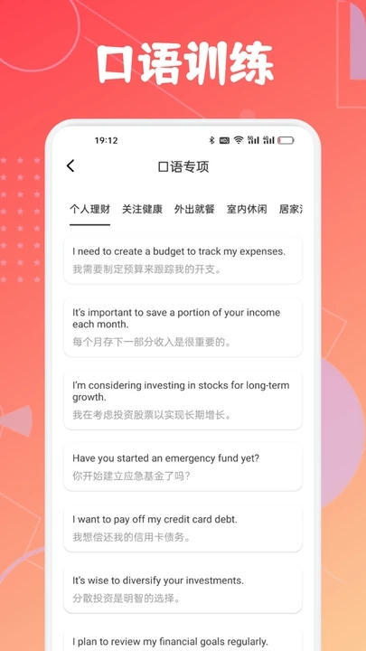 省心说英语截图0