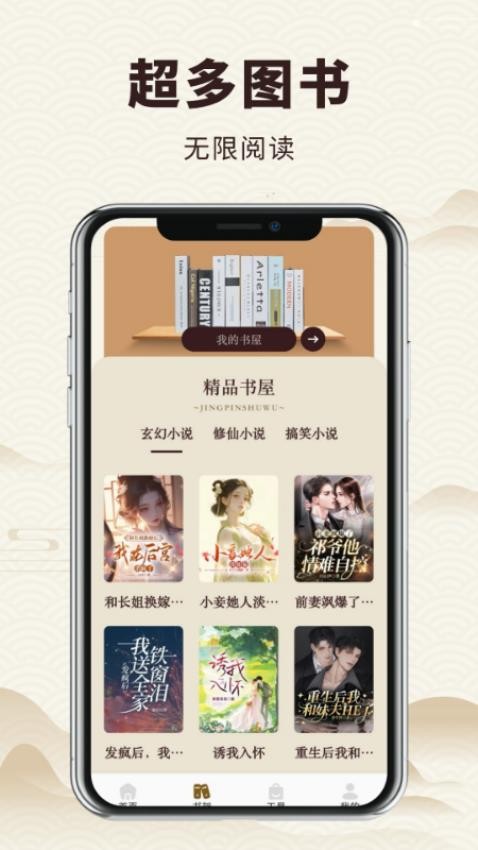 微读和合本截图2