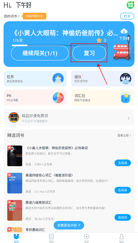沪江开心词场  手机版