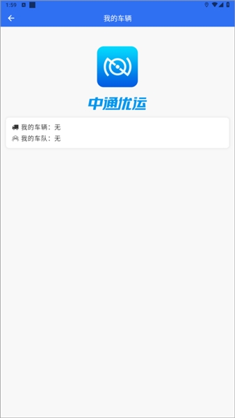 中通优运最新版截图3