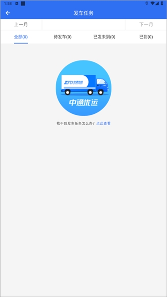 中通优运最新版截图2