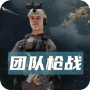 团队枪战MOD菜单