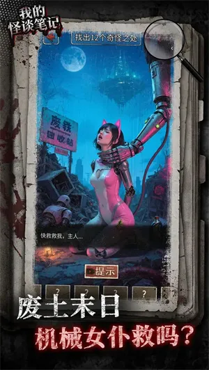我的怪谈笔记2025最新版