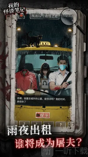 我的怪谈笔记2025最新版