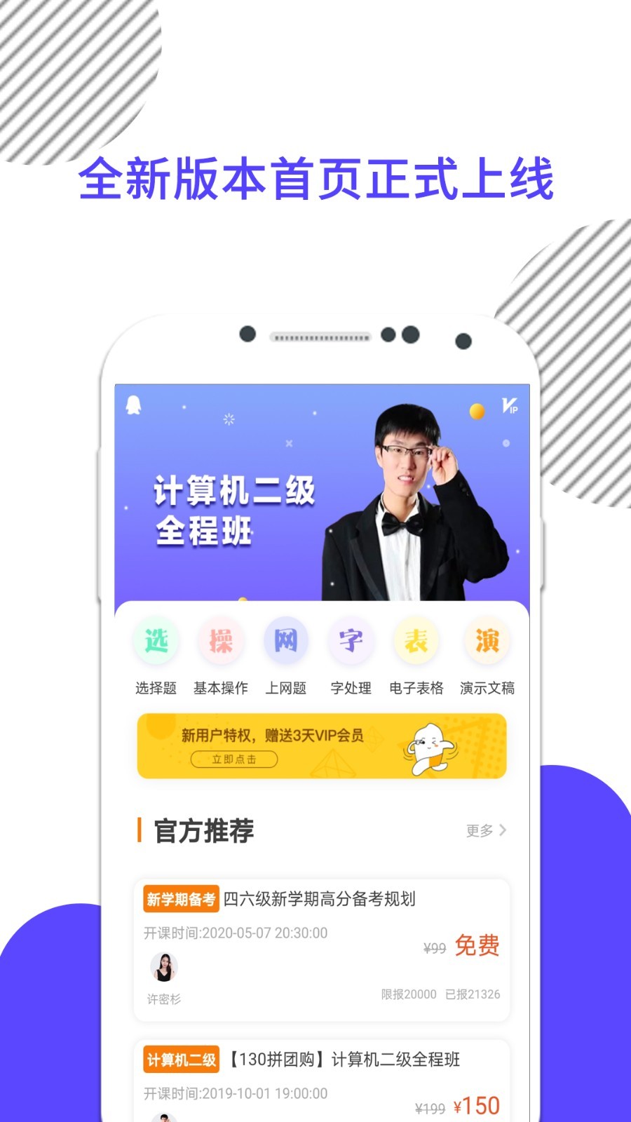 计算机一级中文版截图2