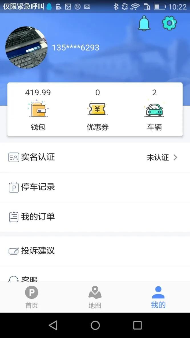 启东智停免费版截图1