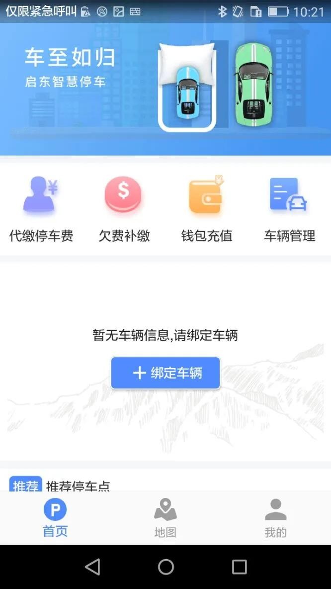 启东智停免费版截图2