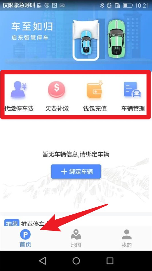 启东智停免费版