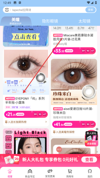 视客眼镜网手机版