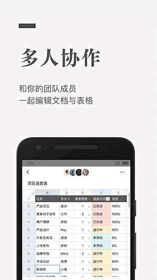 石墨文档安卓版截图1