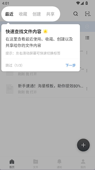 石墨文档安卓版