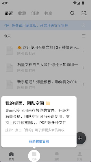 石墨文档安卓版