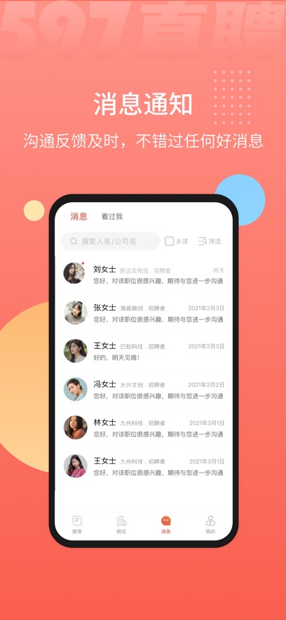 597直聘最新版截图3