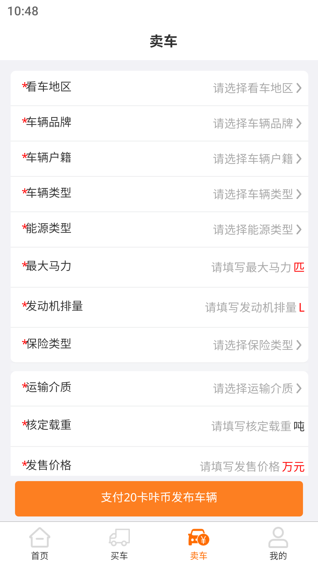 卡咔买截图2