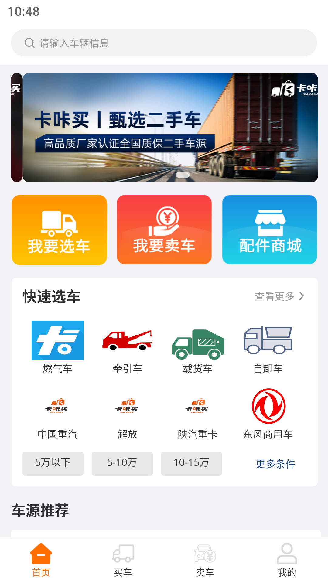 卡咔买截图3