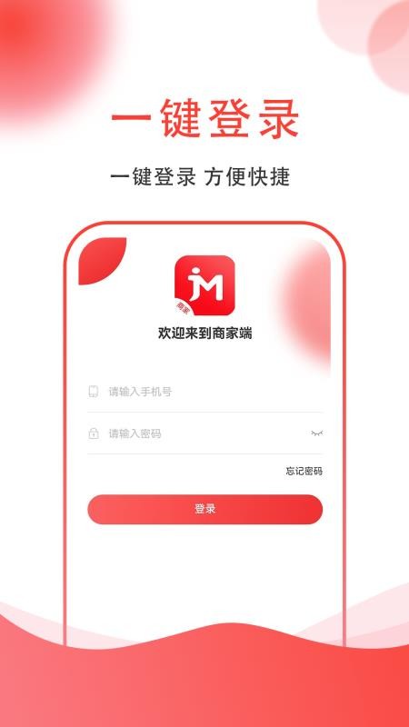 集满满商家端截图2