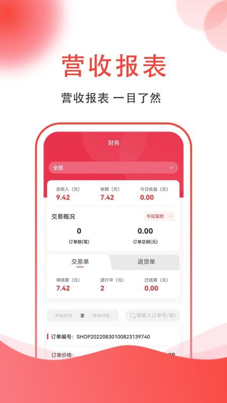 集满满商家端截图0