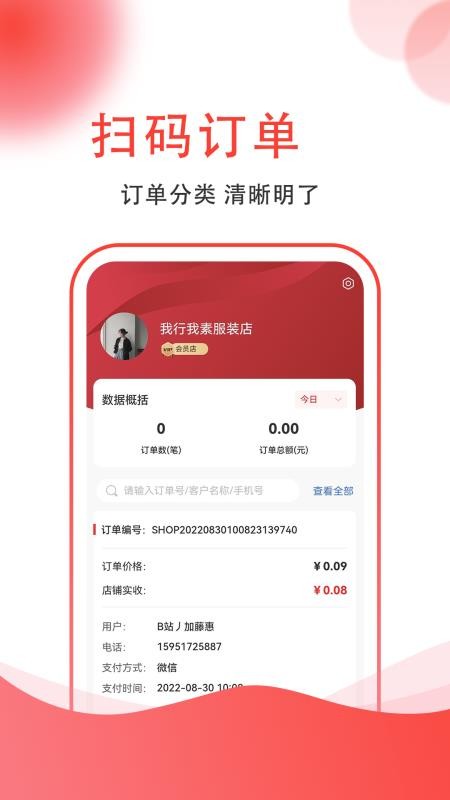 集满满商家端截图1
