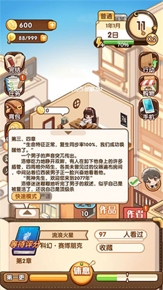 小说家模拟2截图3