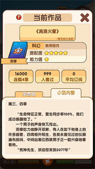 小说家模拟2截图1