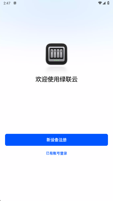绿联云最新版