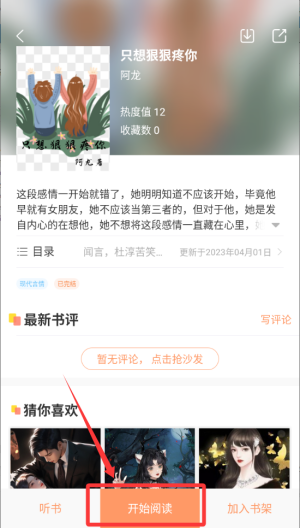 有部小说