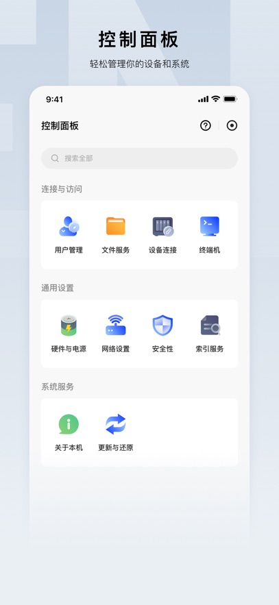 绿联云最新版截图3