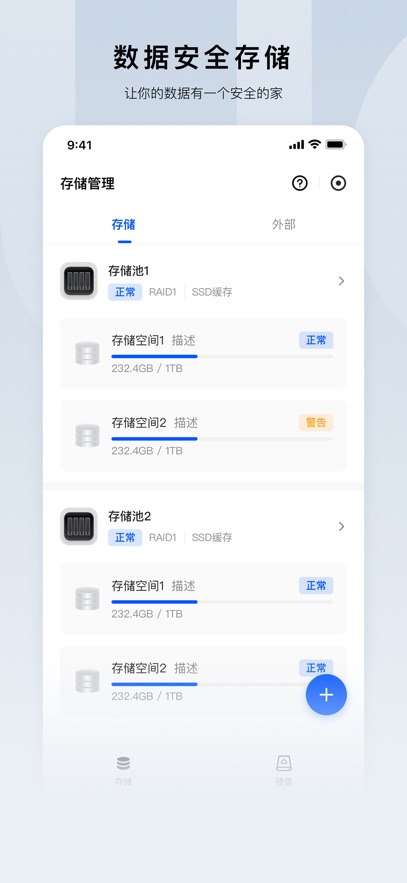 绿联云最新版截图4