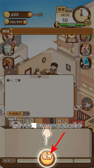 小说家模拟2