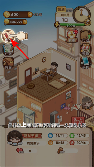 小说家模拟2