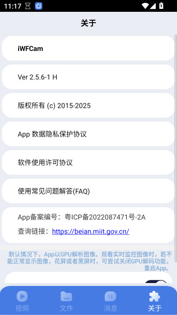 iWFCam安卓版截图2