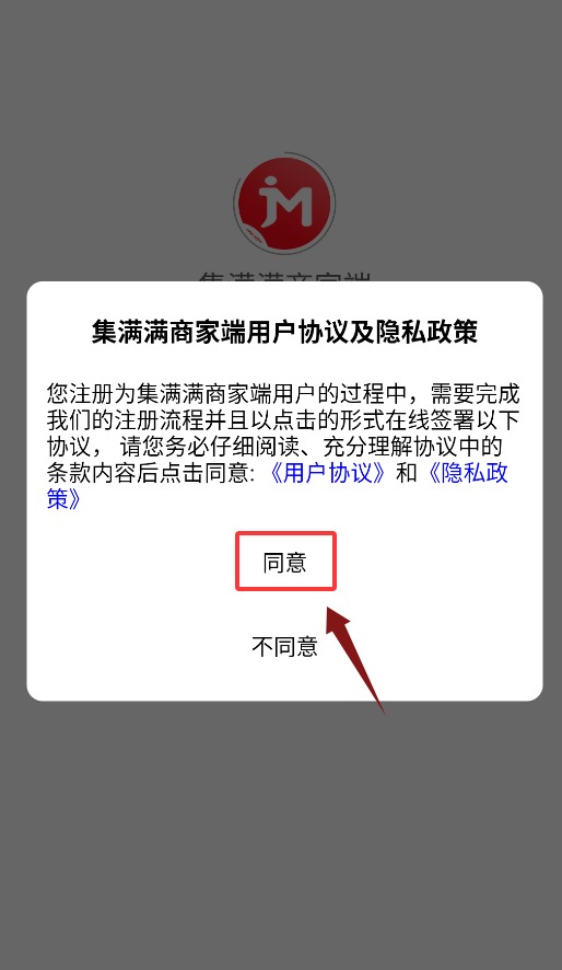 集满满商家端