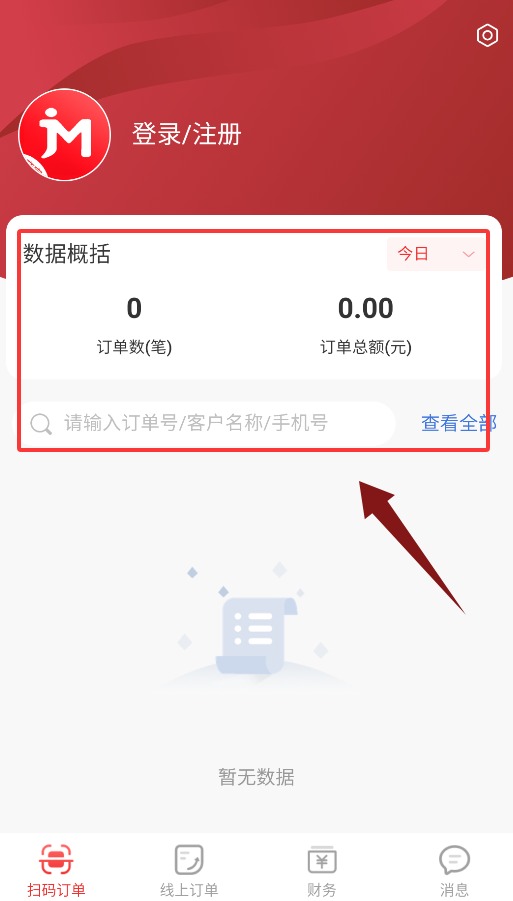 集满满商家端