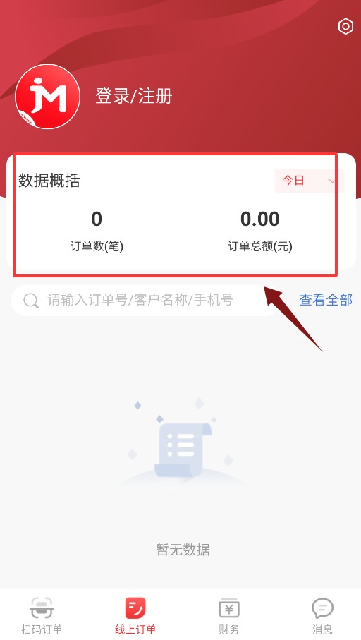 集满满商家端