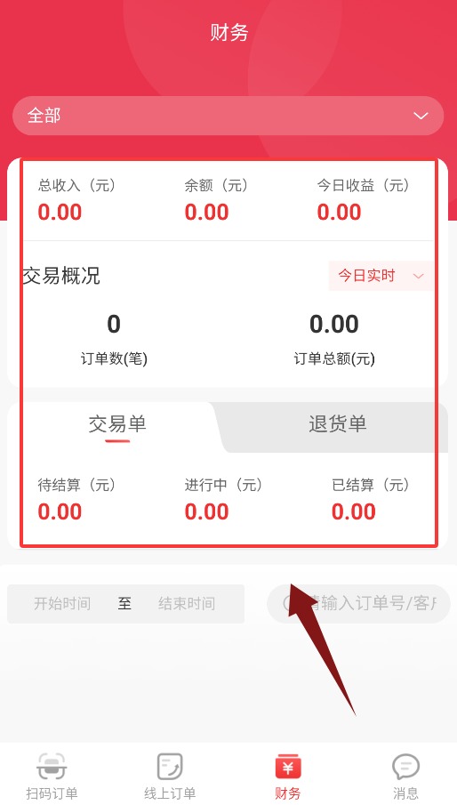 集满满商家端