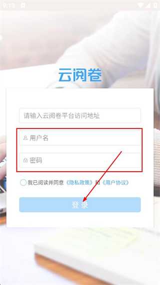 云阅卷