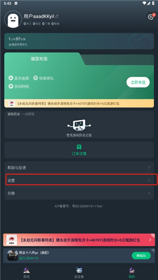 网易云电脑