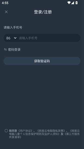 网易云电脑截图0