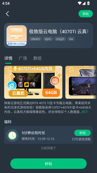 网易云电脑截图3